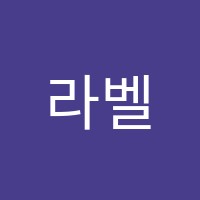 라벨피아노교습소 썸네일 이미지