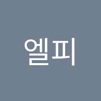 엘피(LP)댄스학원 썸네일 이미지