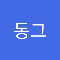 동그라미미술교습소 썸네일 이미지