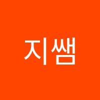 지쌤영수학원 썸네일 이미지