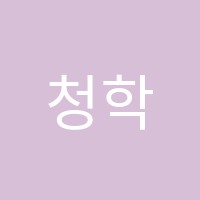 청학바둑교습소 썸네일 이미지