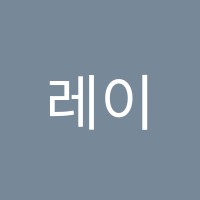 레이첼잉글리시제2캠퍼스학원 썸네일 이미지