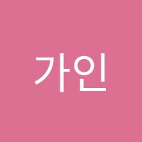 가인종합학원 썸네일 이미지