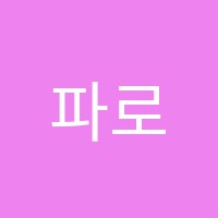 파로스어학원 썸네일 이미지