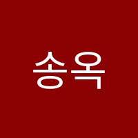 송옥경국악교실교습소 썸네일 이미지