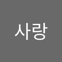 사랑해피아노전문학원 썸네일 이미지