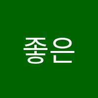 좋은성적학원 썸네일 이미지
