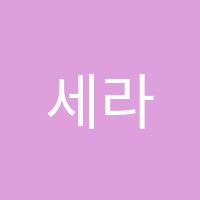 세라핌음악학원 썸네일 이미지