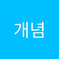 개념원리홍성학원 썸네일 이미지
