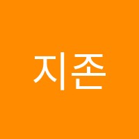 지존수학영어학원 썸네일 이미지