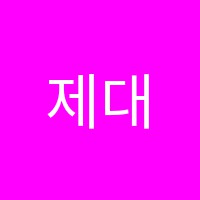제대로통하는국어교습소 썸네일 이미지