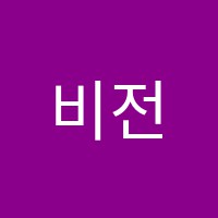 비전수학교습소 썸네일 이미지