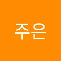 주은숙피아노학원 썸네일 이미지