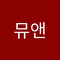 뮤앤음악교습소 썸네일 이미지