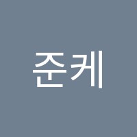 준케이영어학원 썸네일 이미지