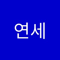 연세153영어학원 썸네일 이미지