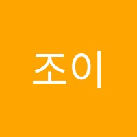 조이영어학원 썸네일 이미지