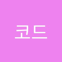 코드수학학원 썸네일 이미지
