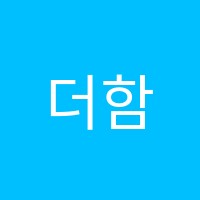 더함에듀학원 썸네일 이미지
