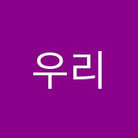우리들보습학원 썸네일 이미지