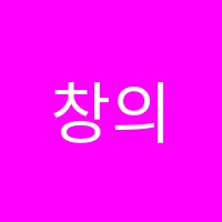 창의놀이학원 썸네일 이미지