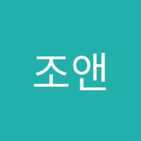 조앤리딩영어학원 썸네일 이미지