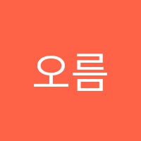 오름수학학원 썸네일 이미지