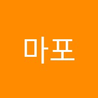 마포성산링키영어교습소 썸네일 이미지