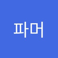 파머스어학원 썸네일 이미지