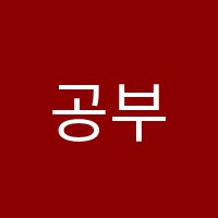 공부발전소학원 썸네일 이미지