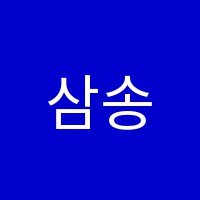 삼송쎈수학학원 썸네일 이미지