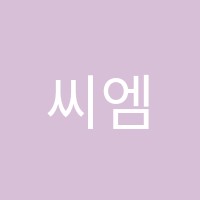 씨엠에스에듀(CMSedu)학원 썸네일 이미지