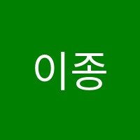 이종훈국어교습소 썸네일 이미지