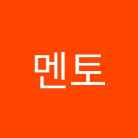 멘토보습학원 썸네일 이미지