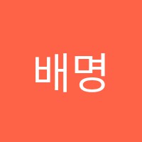 배명수학학원 썸네일 이미지