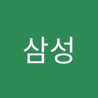 삼성영어셀레나위례숲학원 썸네일 이미지