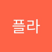 플라톤영어학원 썸네일 이미지