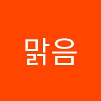 맑음음악학원 썸네일 이미지