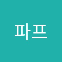 파프리카미술학원 썸네일 이미지