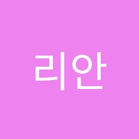 리안미용학원 썸네일 이미지