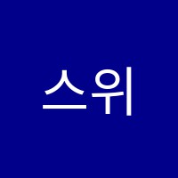 스위트스팟국어논술학원 썸네일 이미지