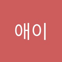 학원 로고 이미지