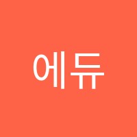 에듀코치개별지도주엽학원 썸네일 이미지