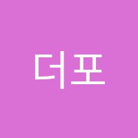 더포스영수학원 썸네일 이미지