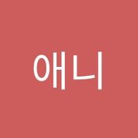 애니톡아카데미학원 썸네일 이미지