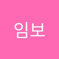 임보경역사논술교습소 썸네일 이미지