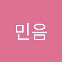 민음악학원 썸네일 이미지