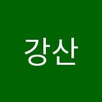 강산국어학원 썸네일 이미지