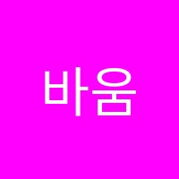 바움수학학원 썸네일 이미지