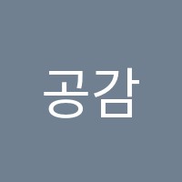 공감독서실 썸네일 이미지